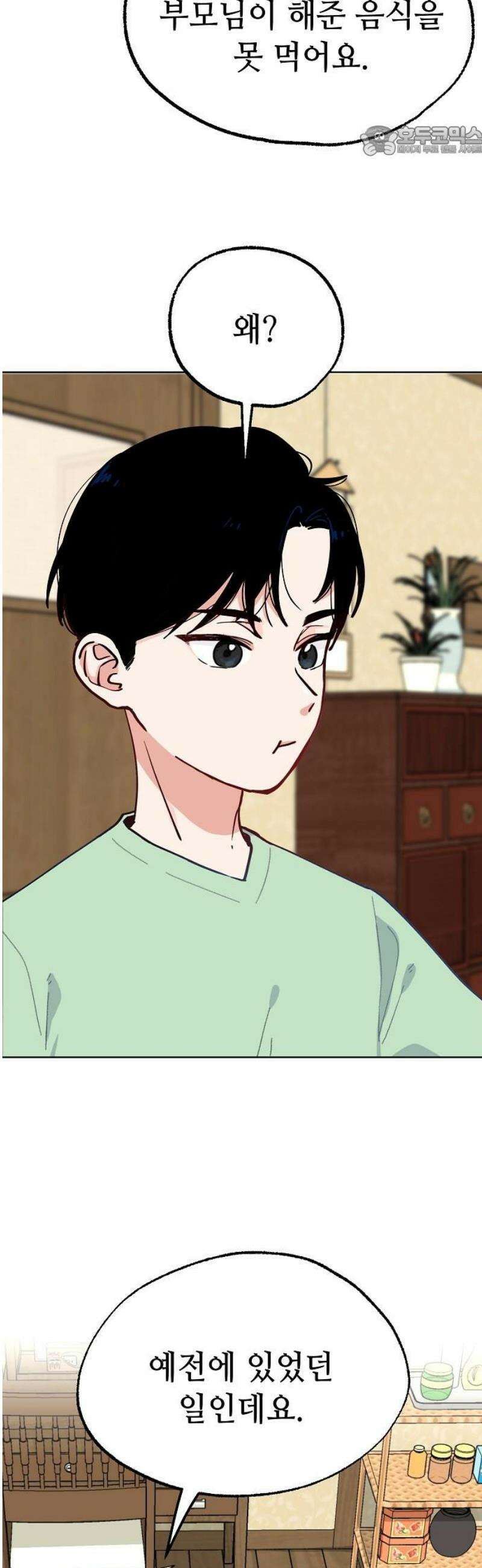 둘뿐인 교실 18화 7