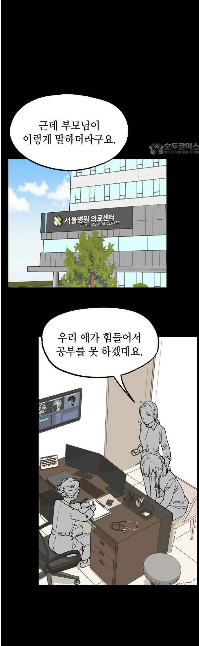 둘뿐인 교실 18화 9