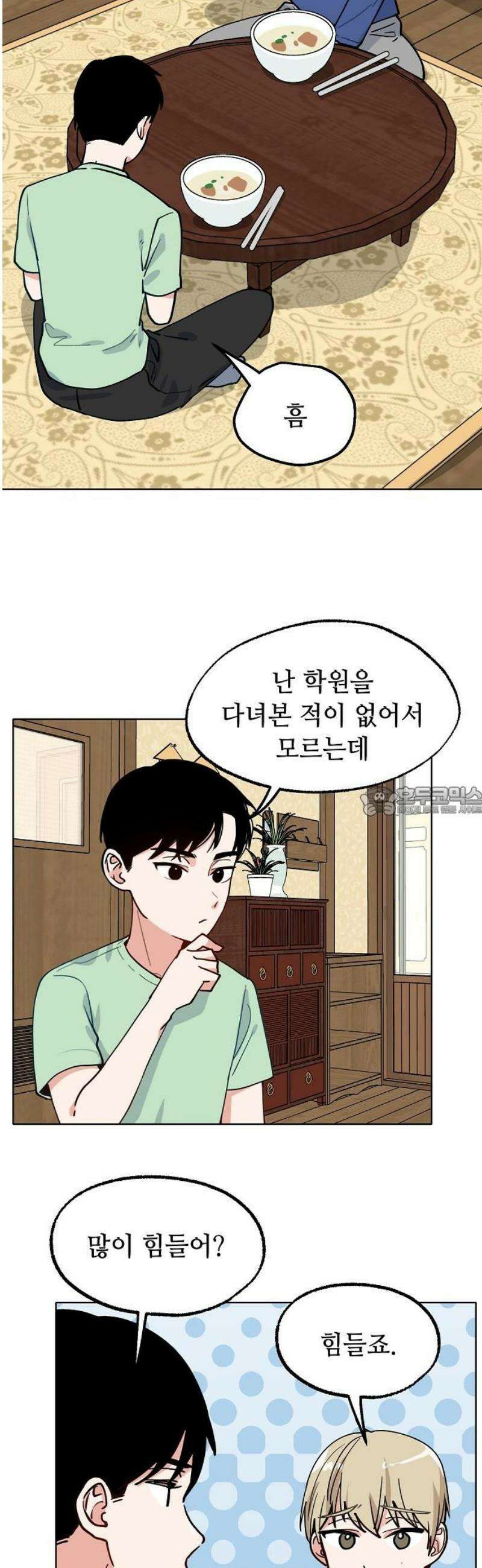 둘뿐인 교실 18화 13