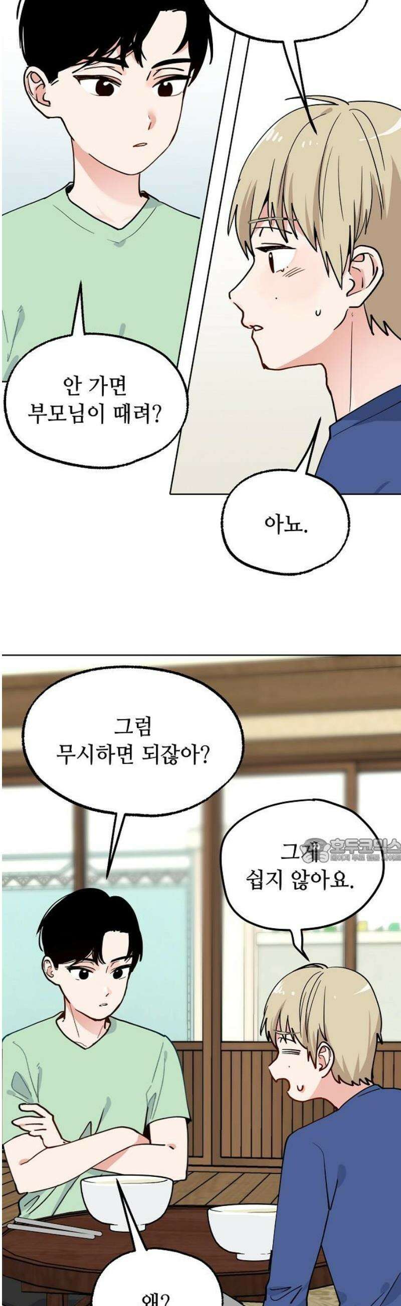 둘뿐인 교실 18화 15