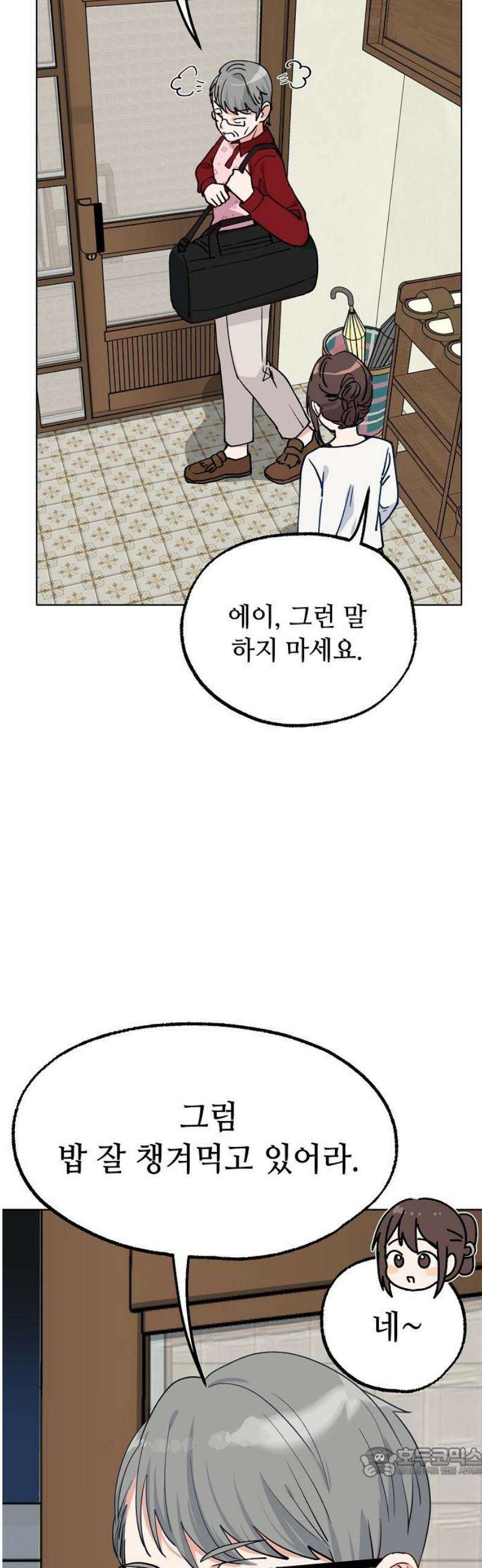 둘뿐인 교실 18화 19
