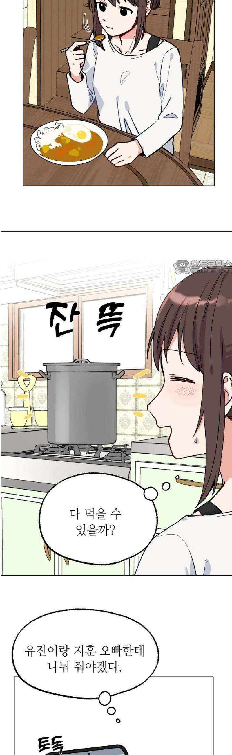 둘뿐인 교실 18화 26