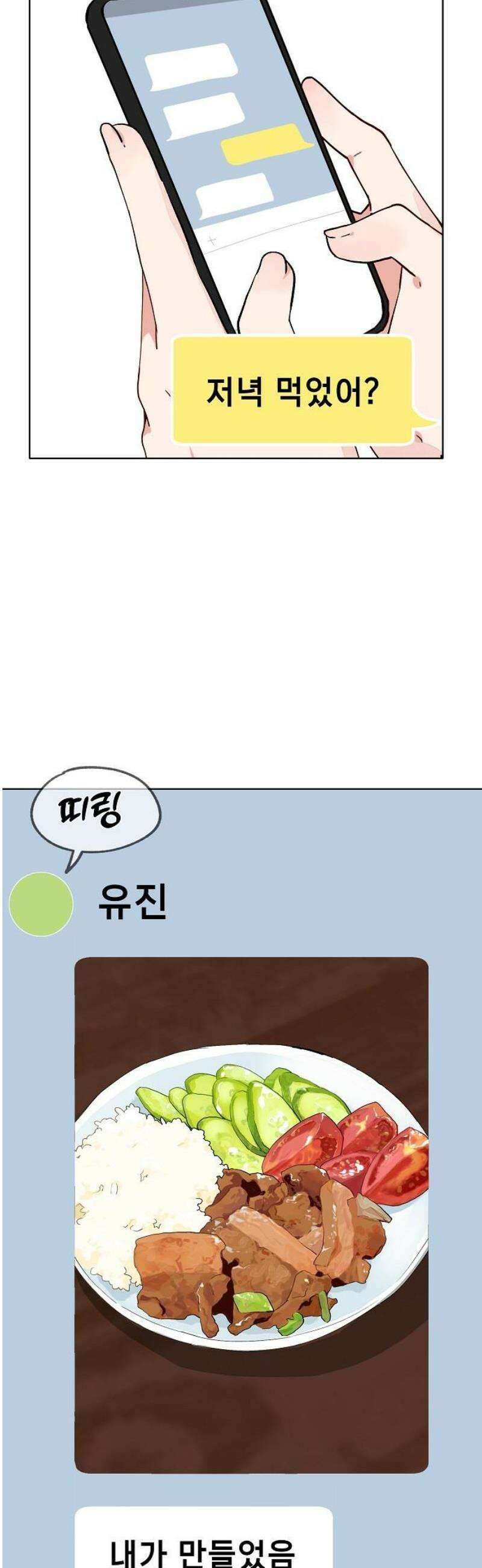 둘뿐인 교실 18화 27
