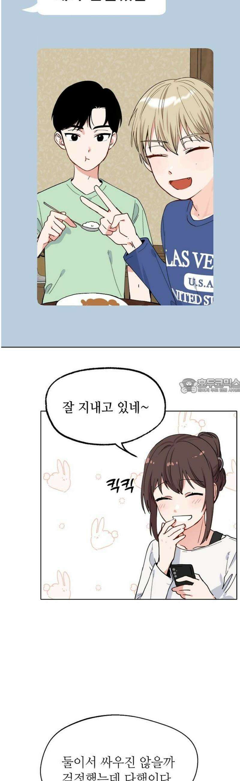 둘뿐인 교실 18화 28