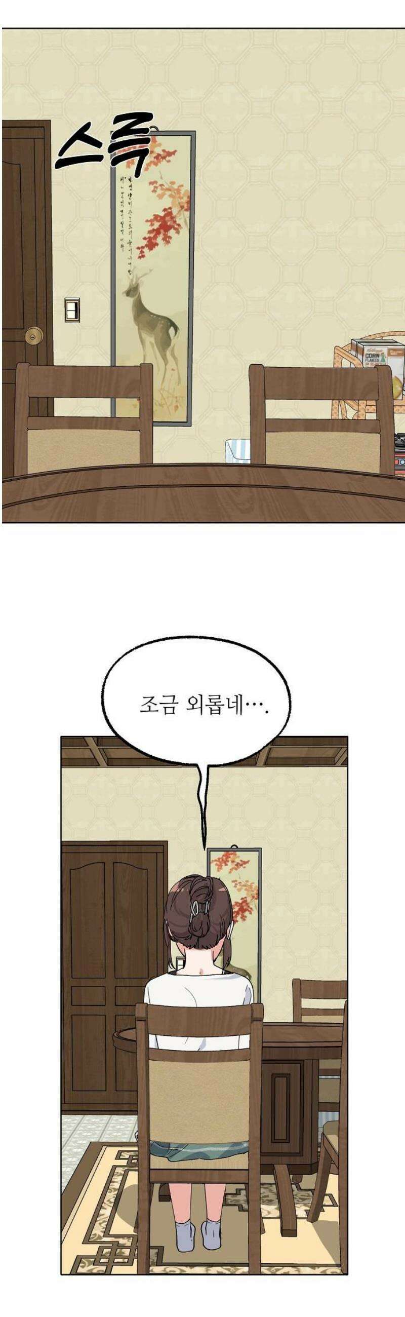 둘뿐인 교실 18화 33