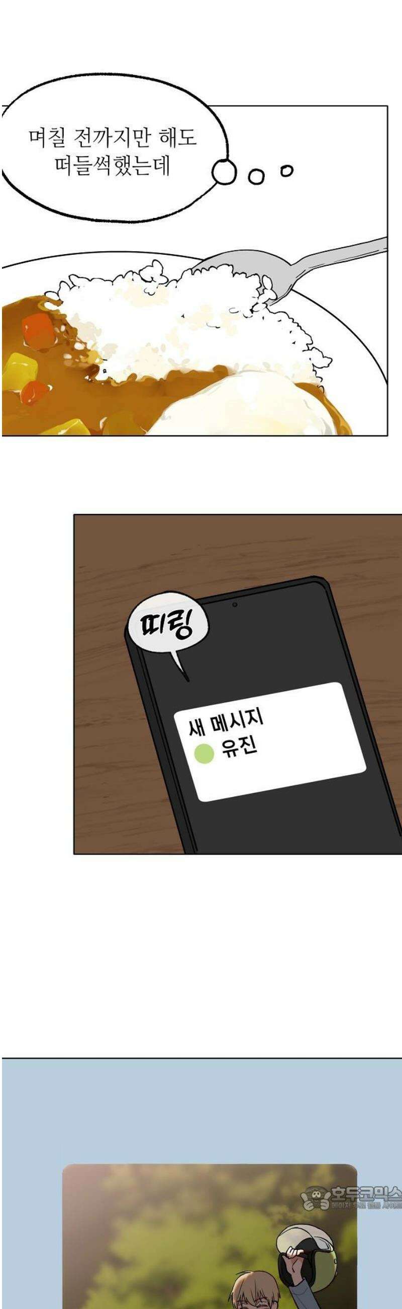 둘뿐인 교실 18화 34