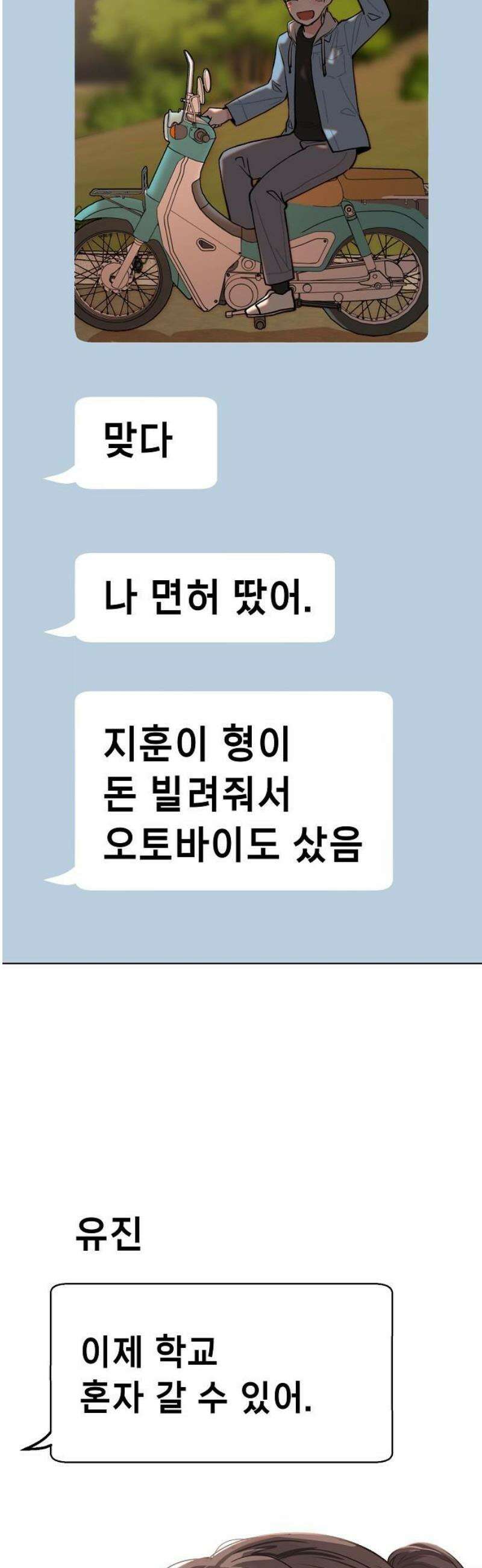 둘뿐인 교실 18화 35