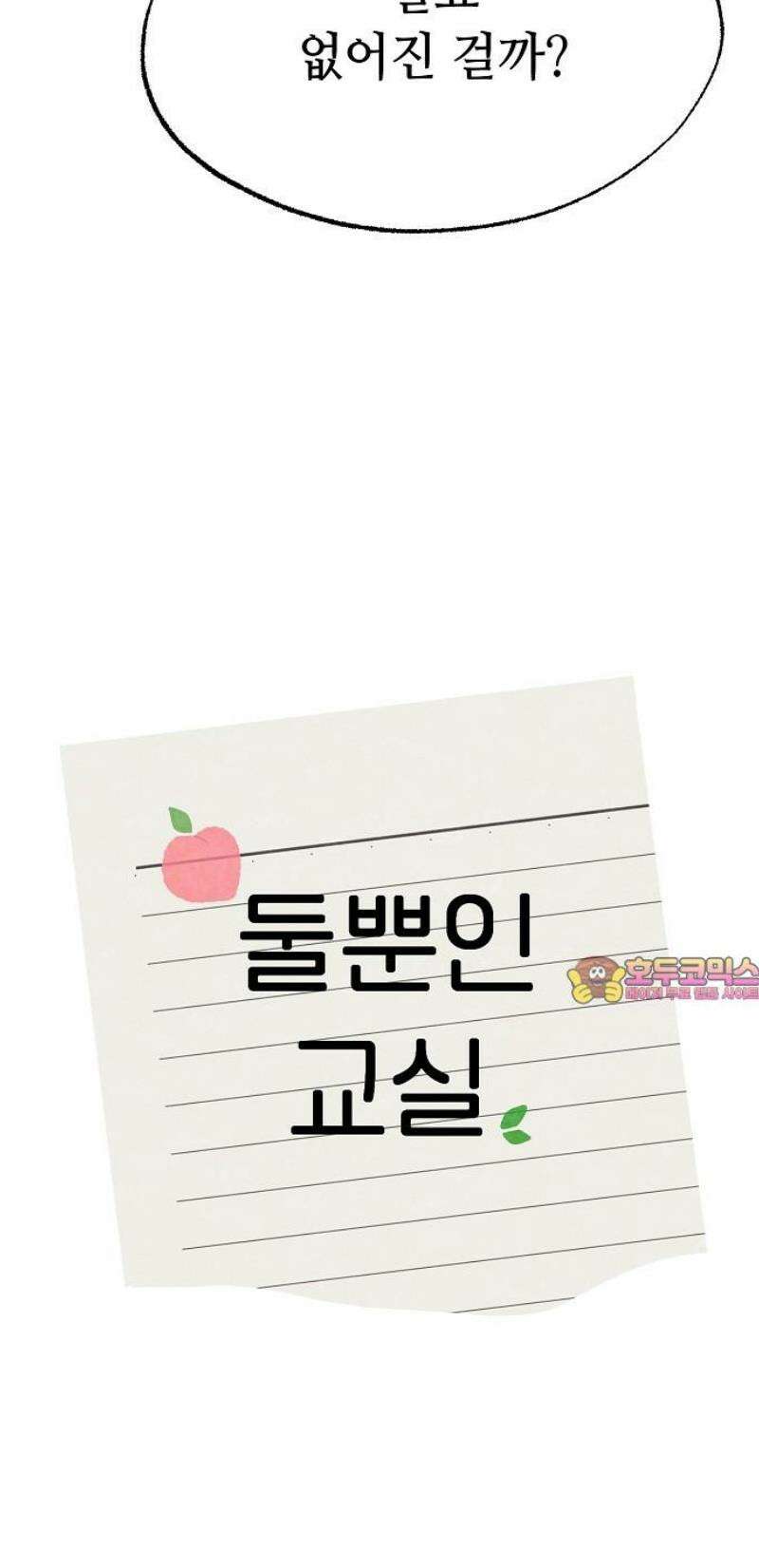 둘뿐인 교실 18화 38
