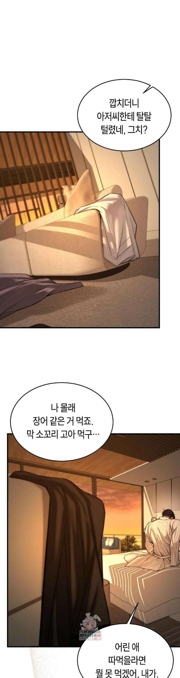 정크? 정크! (Junk? Junk!) 8화 1