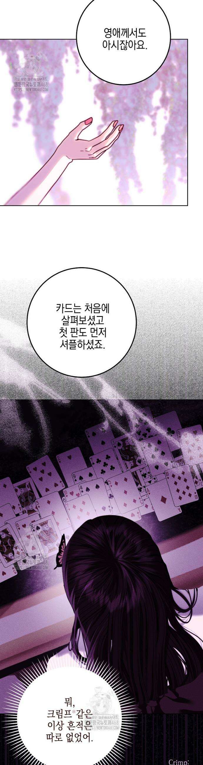 깨진 유리 구두의 조각 20화 2