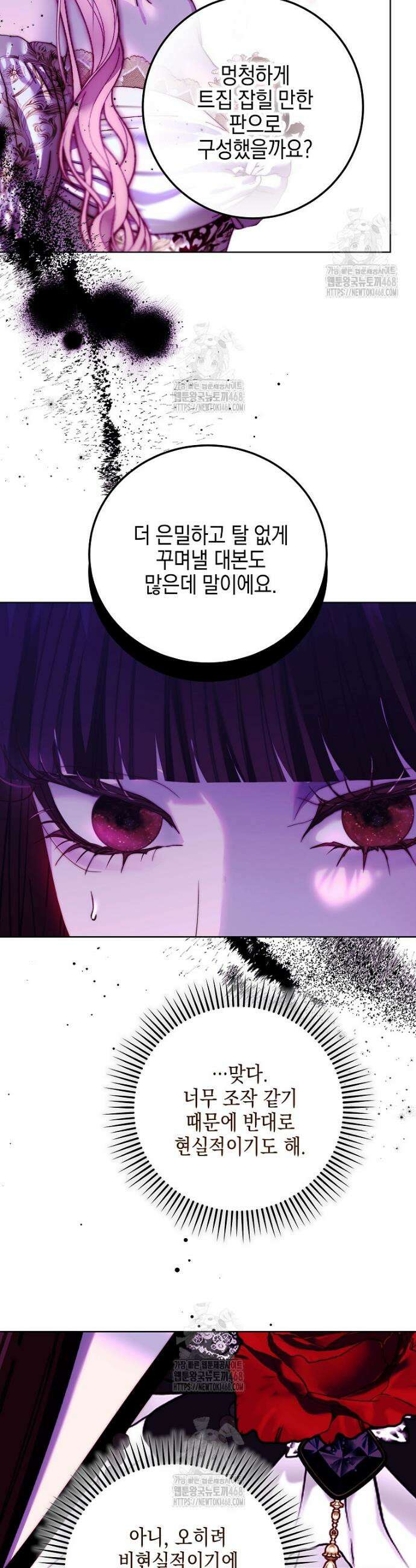 깨진 유리 구두의 조각 20화 5