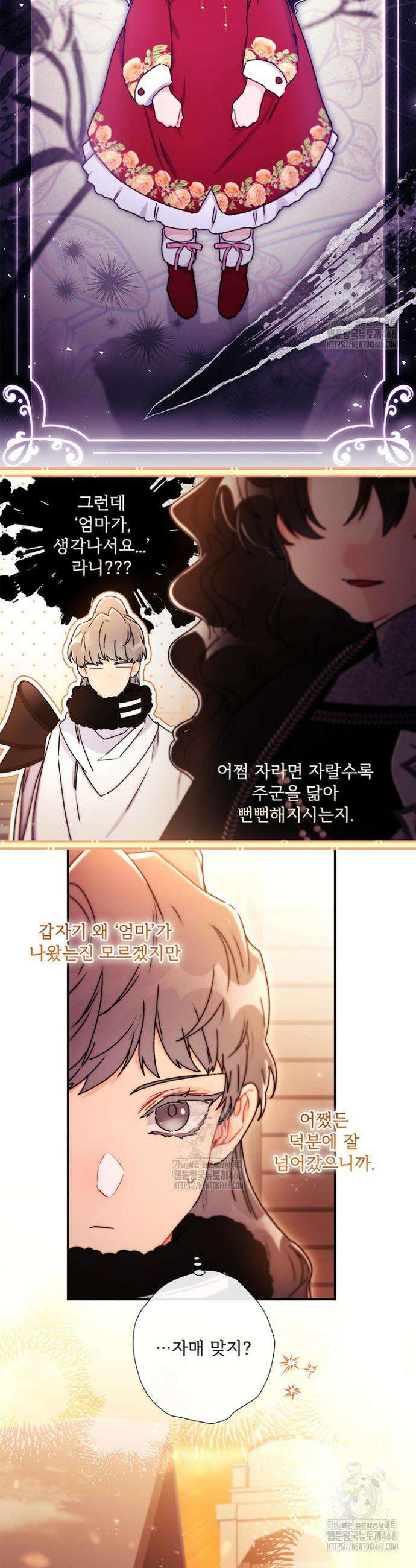 남주의 입양딸이 되었습니다 139화 2