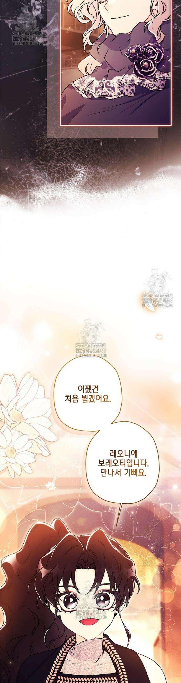 남주의 입양딸이 되었습니다 139화 4