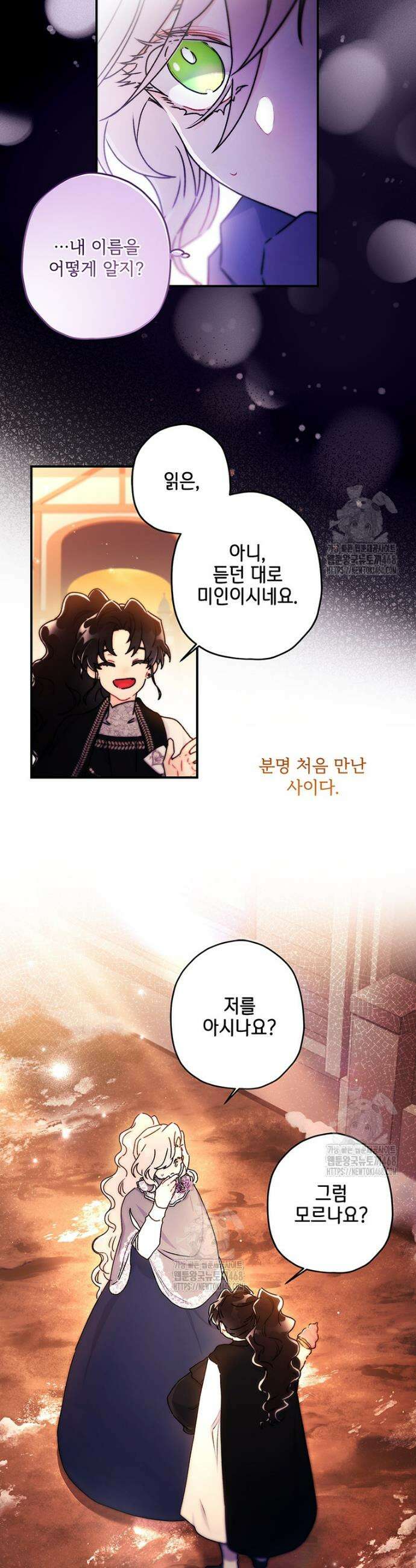 남주의 입양딸이 되었습니다 139화 6