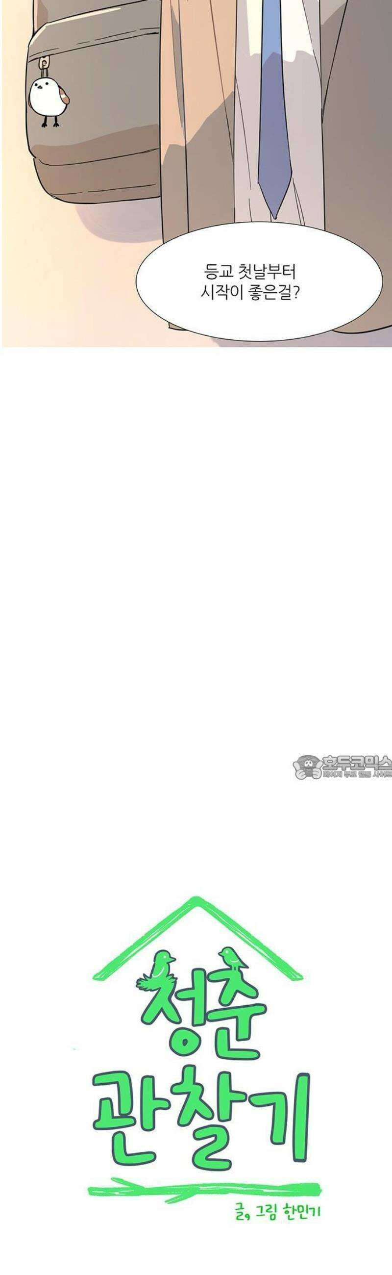 청춘 관찰기 1화 7