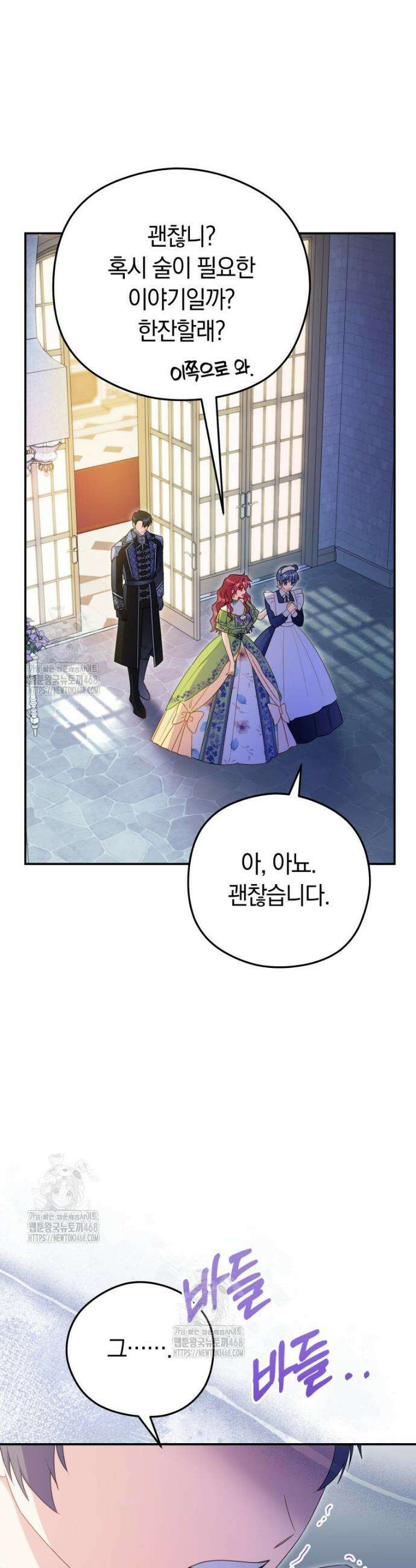 악녀는 대공을 사로잡았다 86화 3