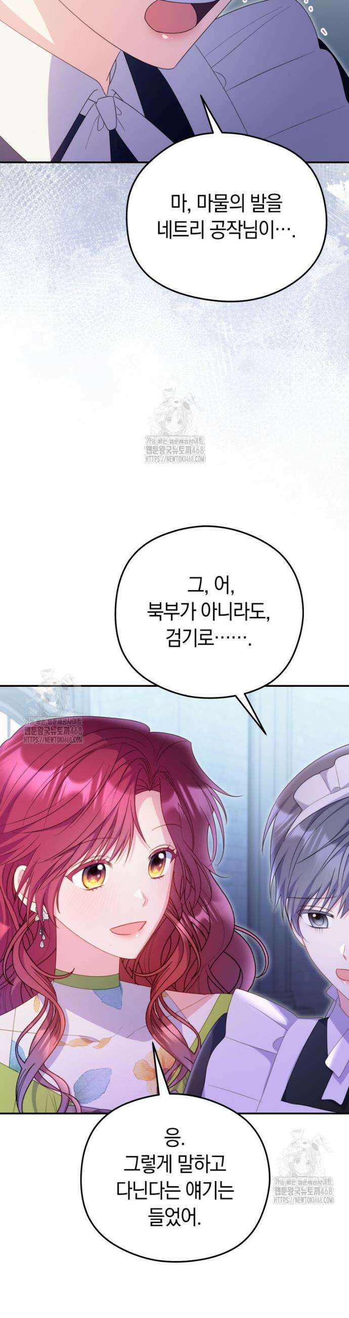 악녀는 대공을 사로잡았다 86화 4