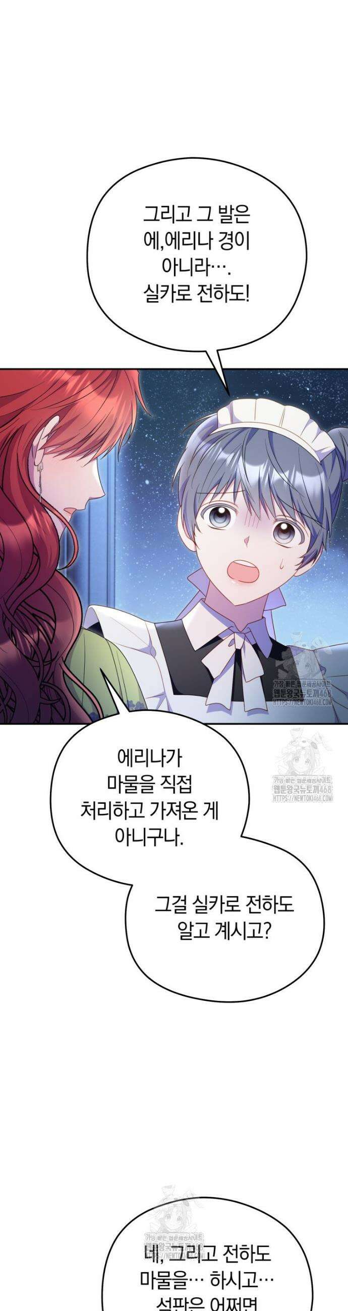 악녀는 대공을 사로잡았다 86화 5