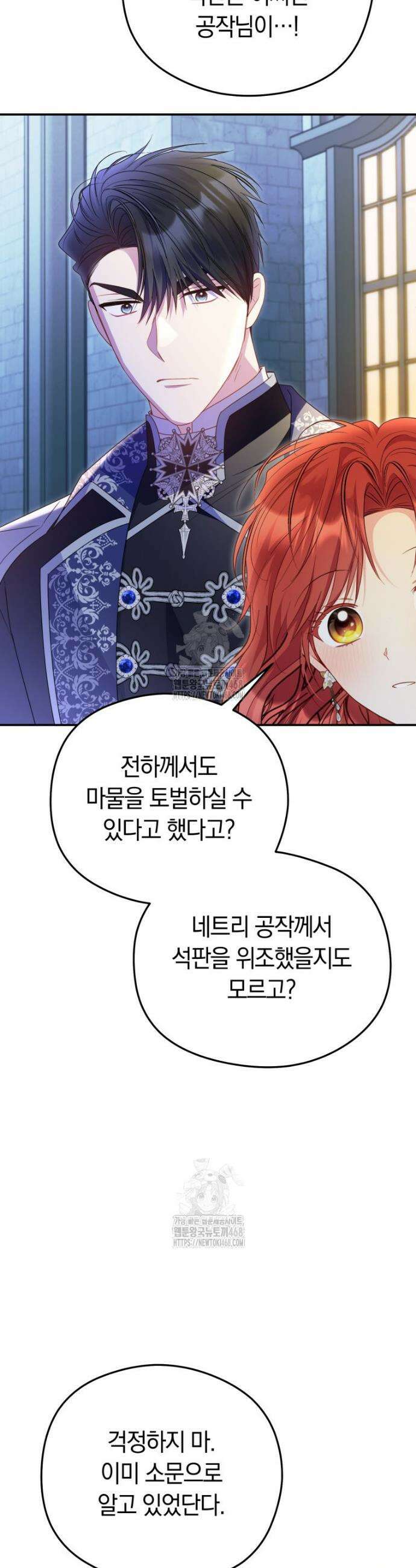악녀는 대공을 사로잡았다 86화 6