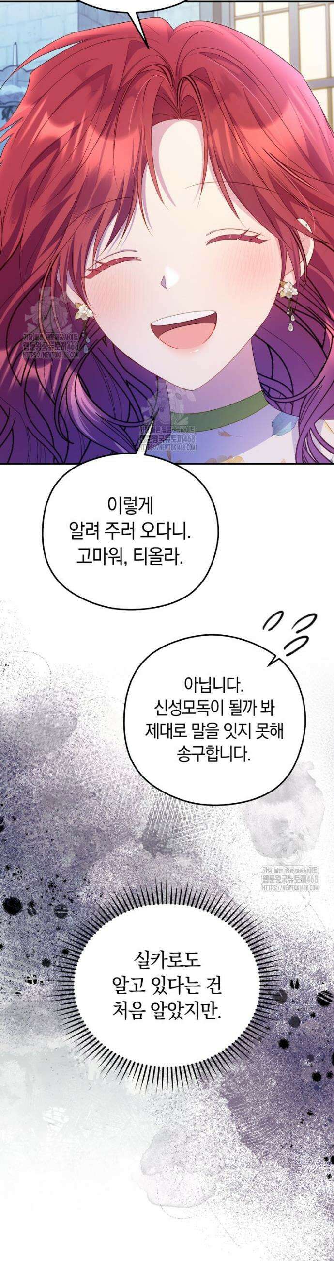 악녀는 대공을 사로잡았다 86화 7
