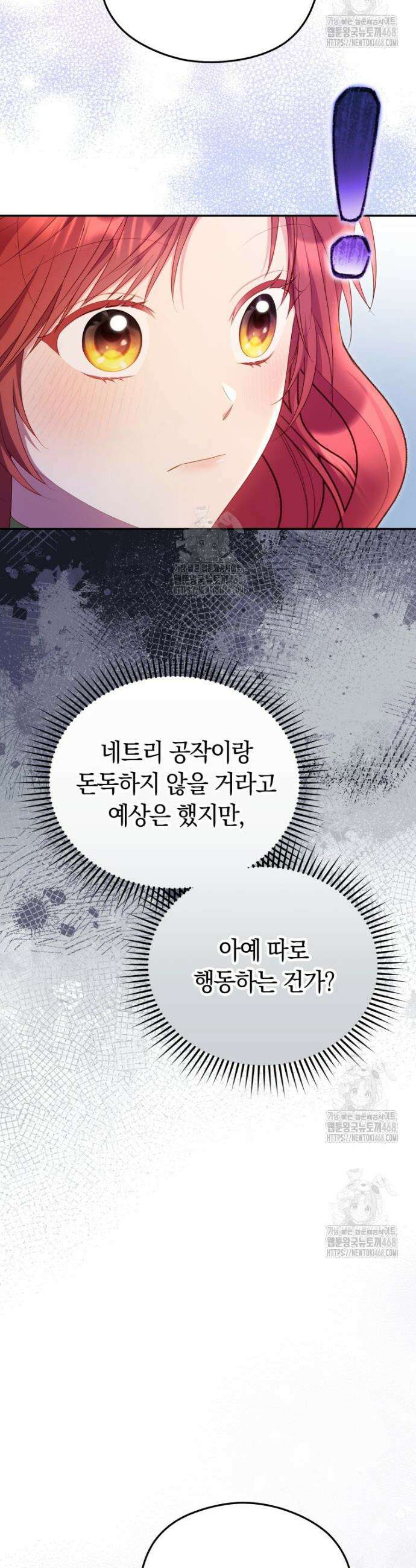 악녀는 대공을 사로잡았다 86화 9