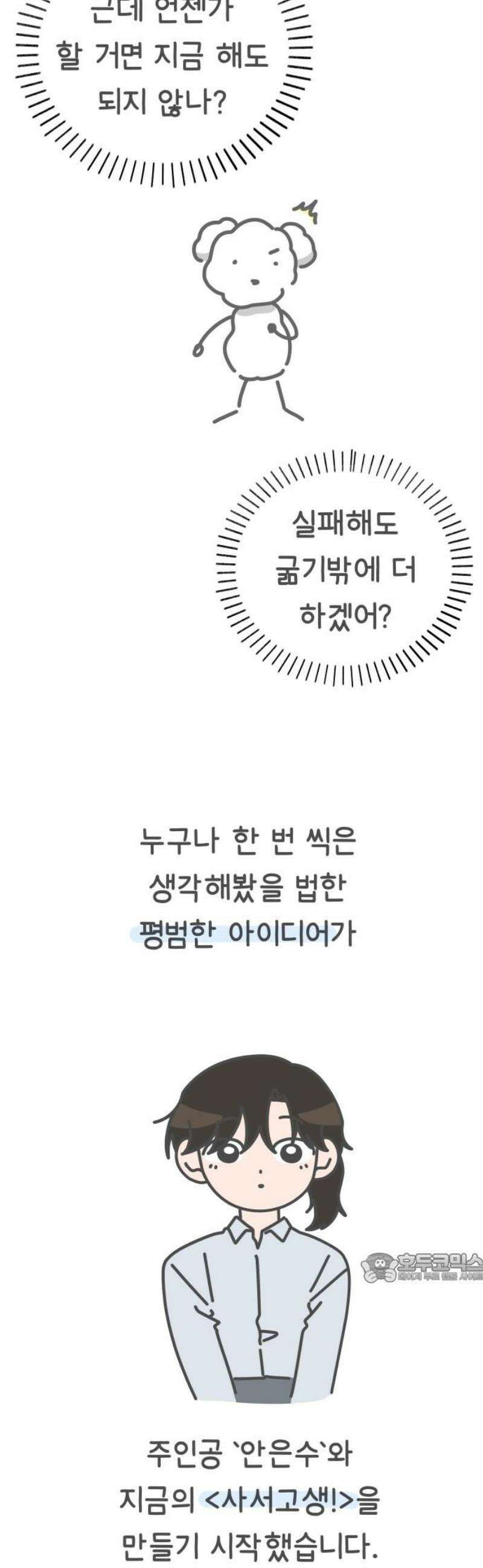 사서고생! [후기] 2