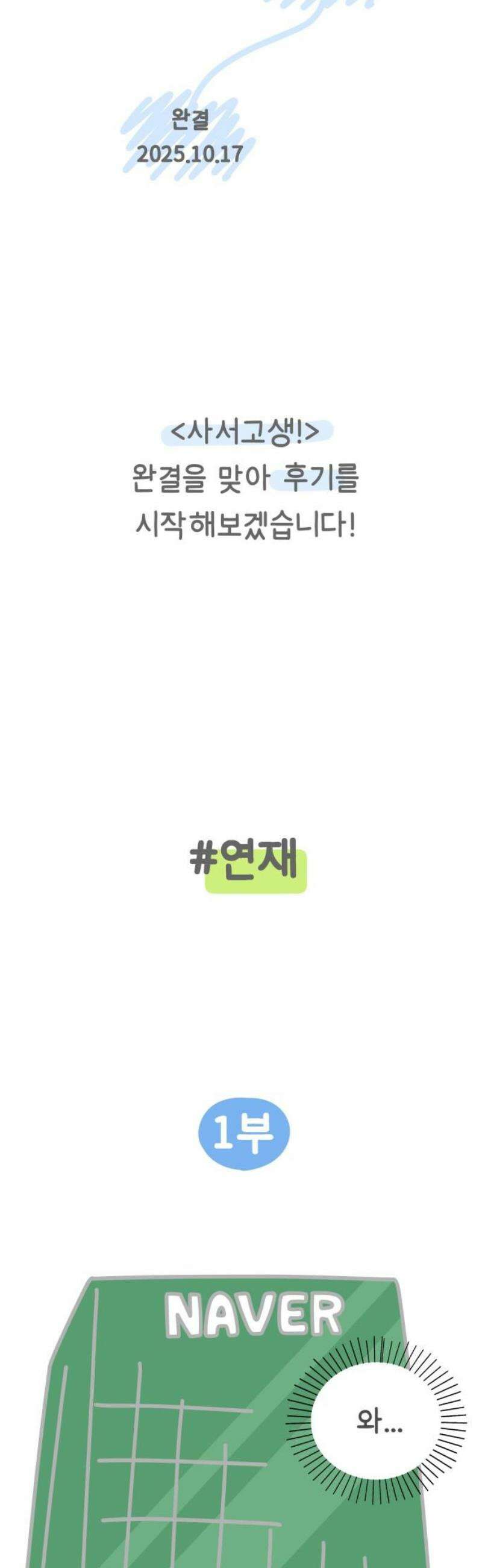 사서고생! [후기] 6