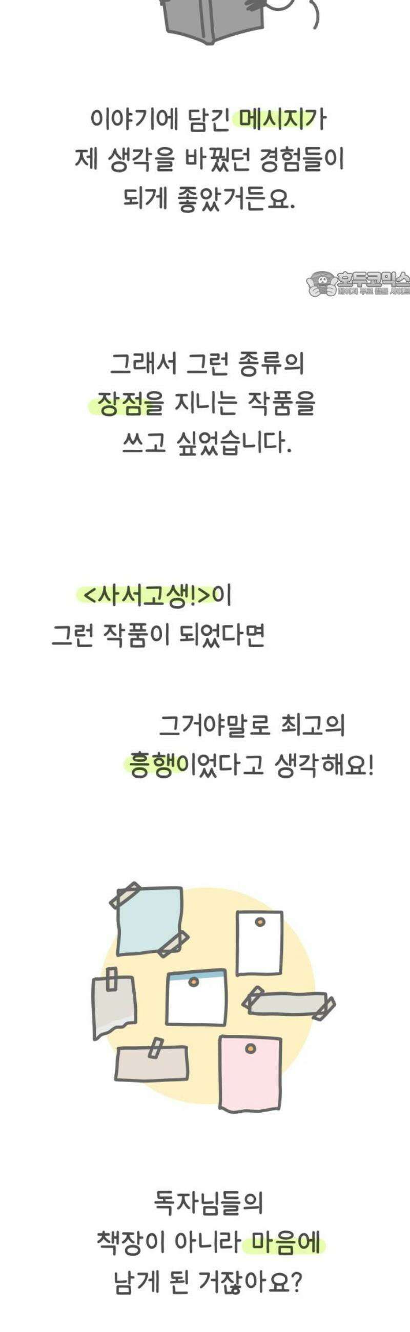 사서고생! [후기] 24