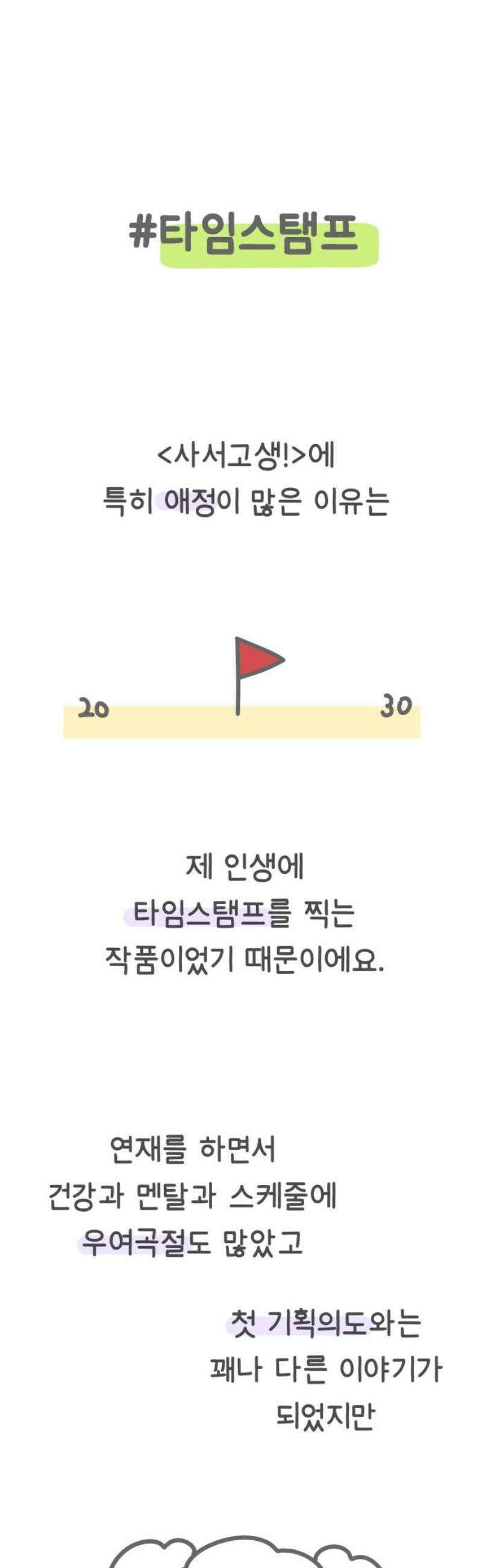 사서고생! [후기] 25