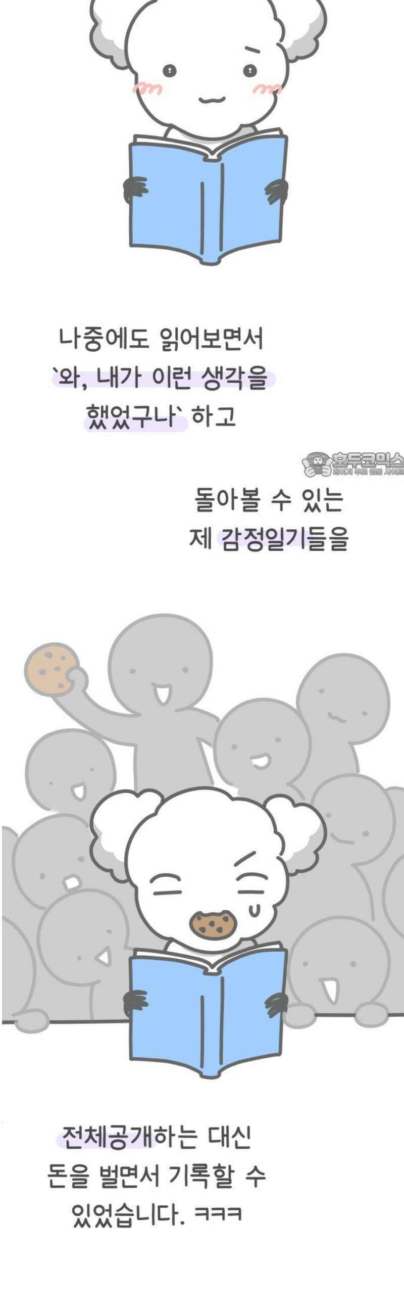 사서고생! [후기] 26