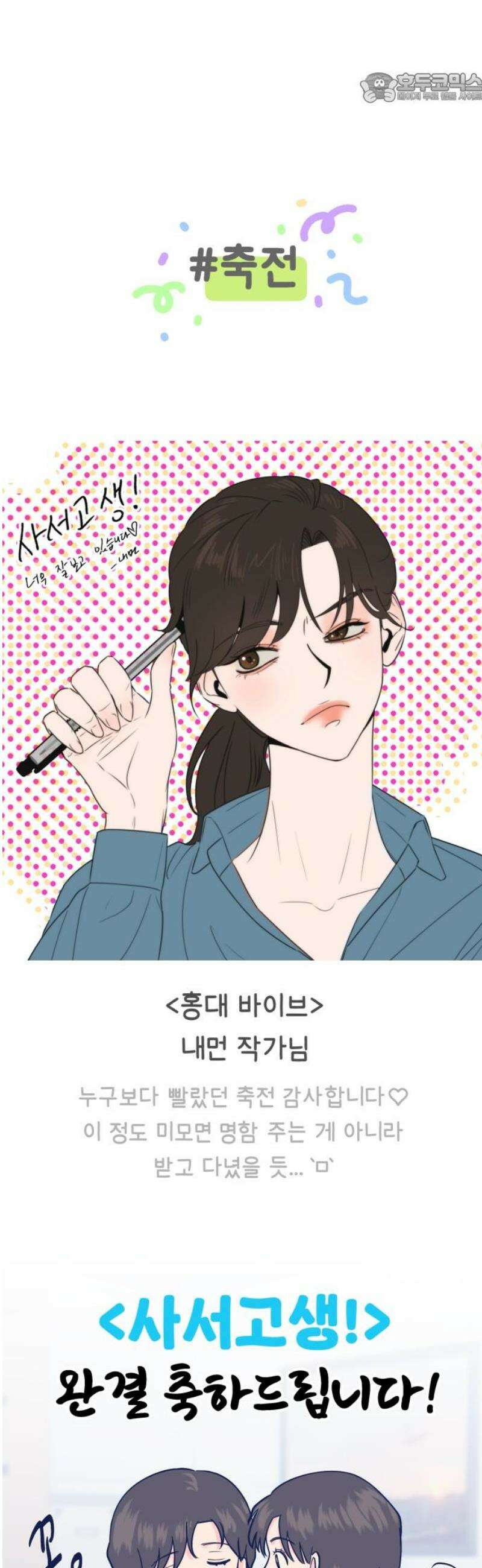 사서고생! [후기] 37
