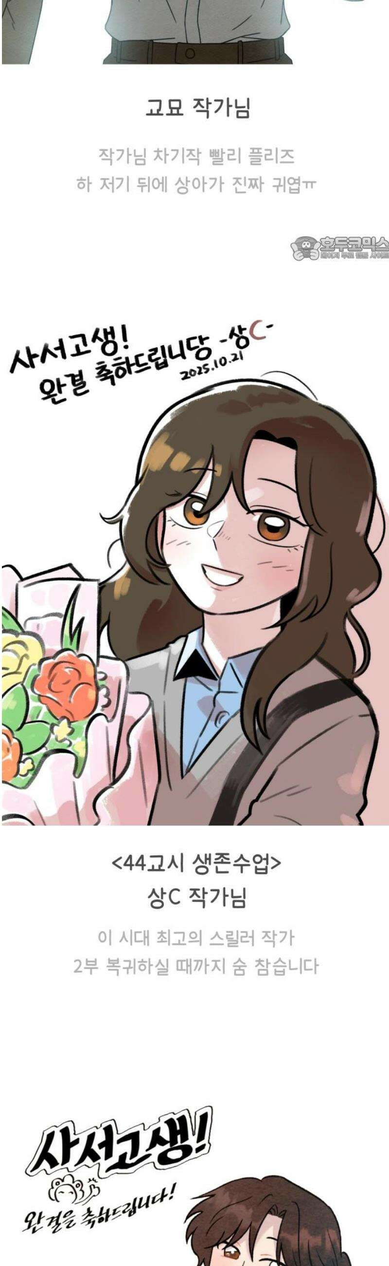 사서고생! [후기] 39