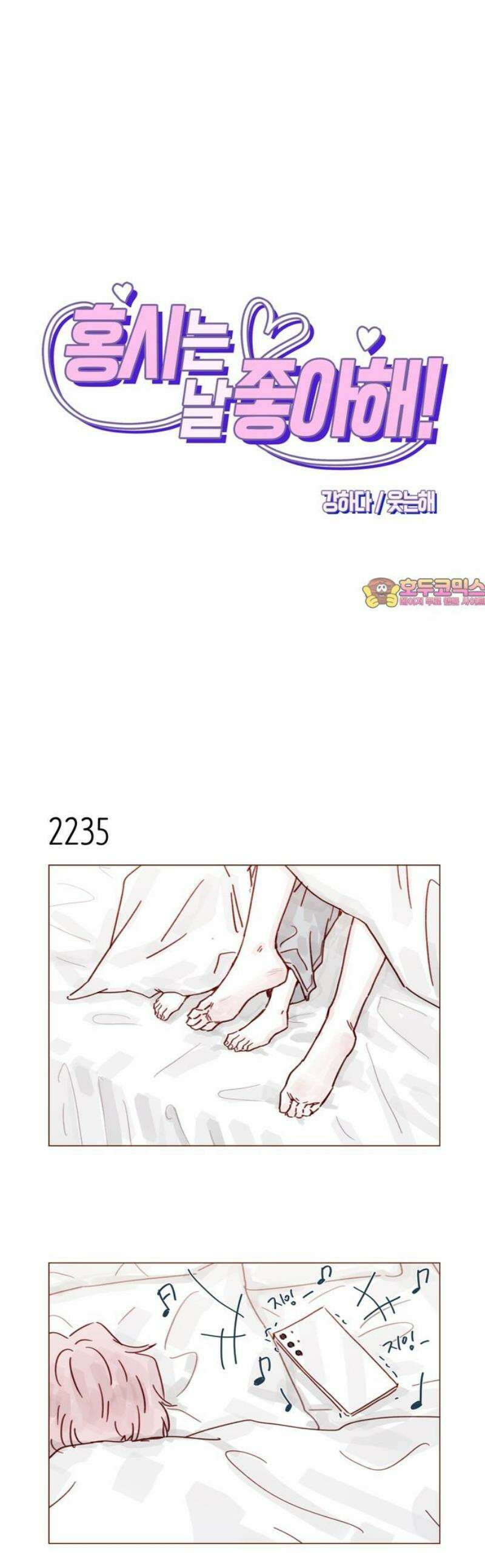 홍시는 날 좋아해 340화 : 우리 같이 약속해 1