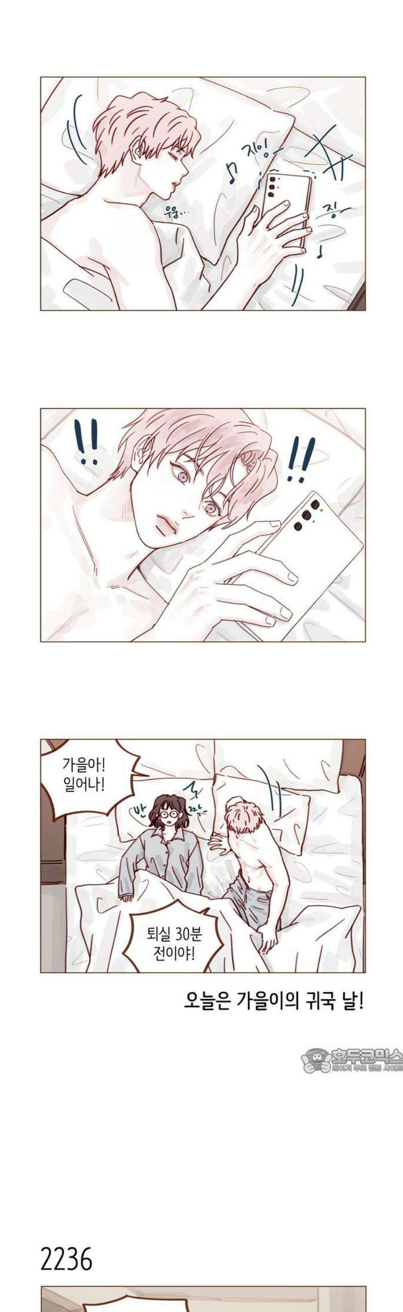 홍시는 날 좋아해 340화 : 우리 같이 약속해 2