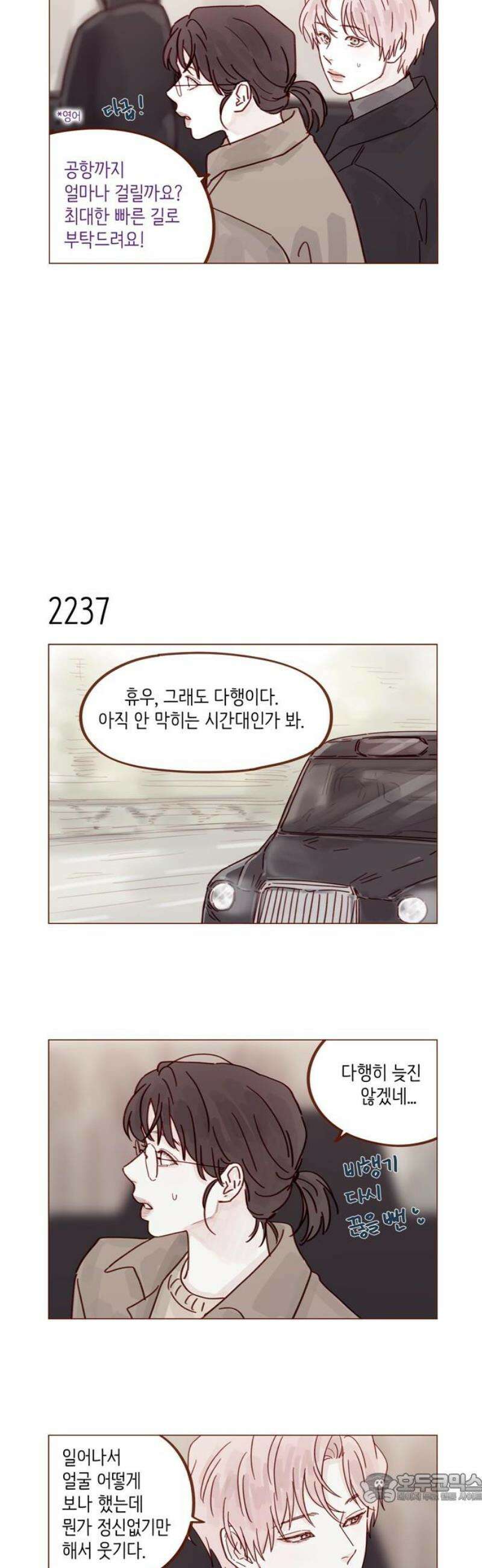 홍시는 날 좋아해 340화 : 우리 같이 약속해 4
