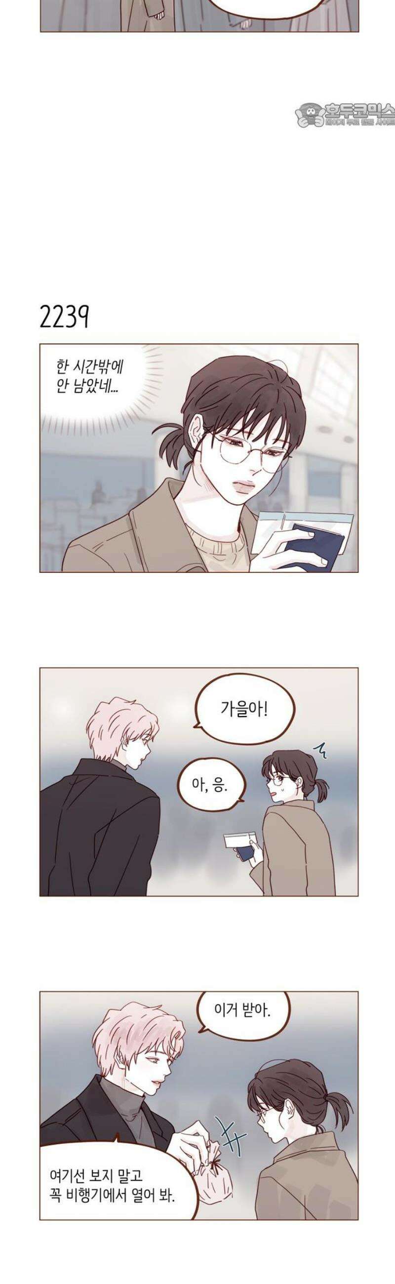 홍시는 날 좋아해 340화 : 우리 같이 약속해 7