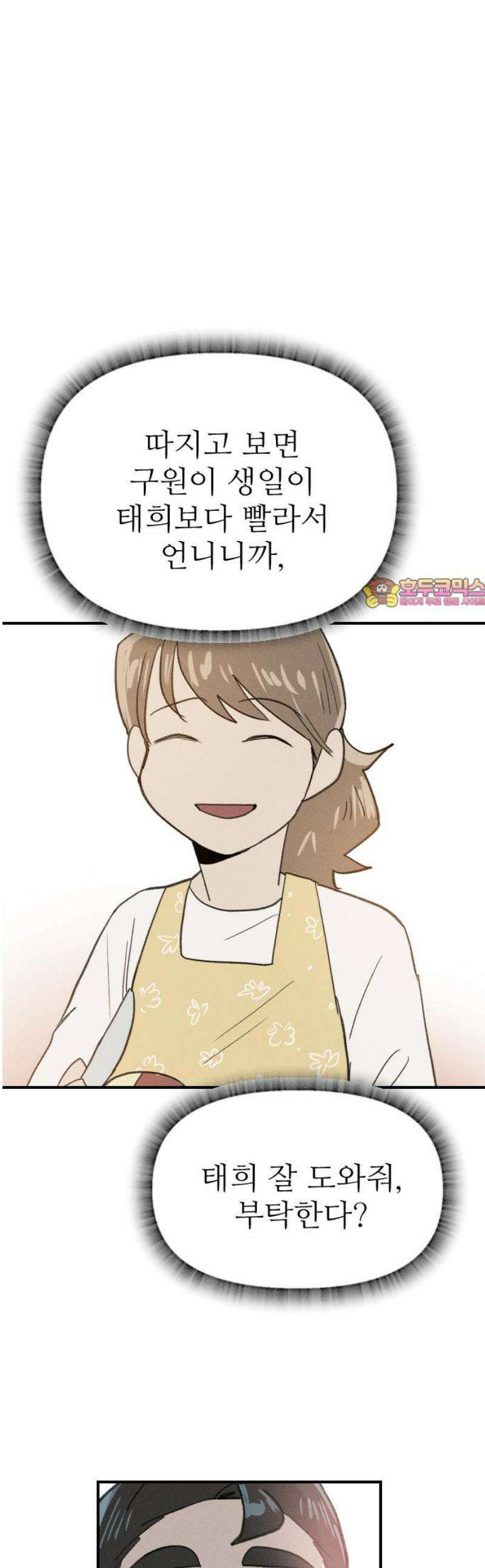 나의 구원이 52화 + 휴재공지 10/17~ (작가홈과 동일) 1