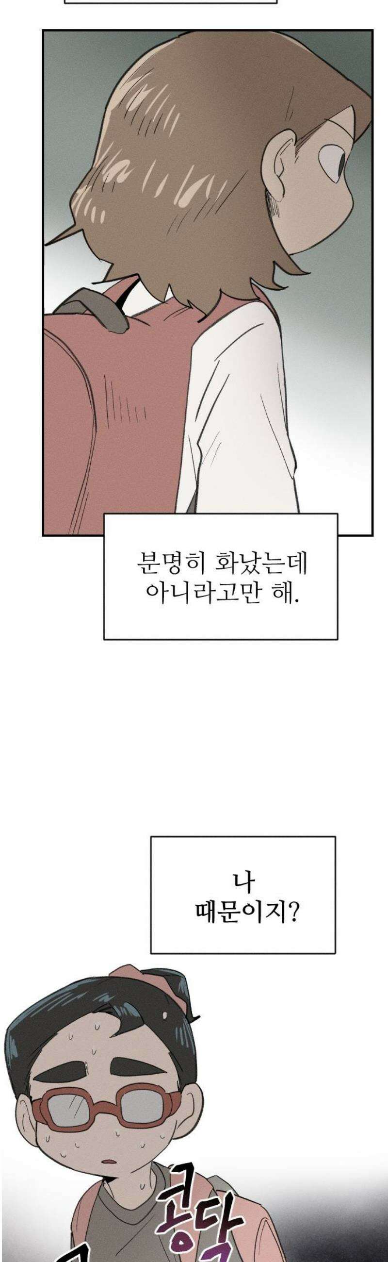 나의 구원이 52화 + 휴재공지 10/17~ (작가홈과 동일) 10