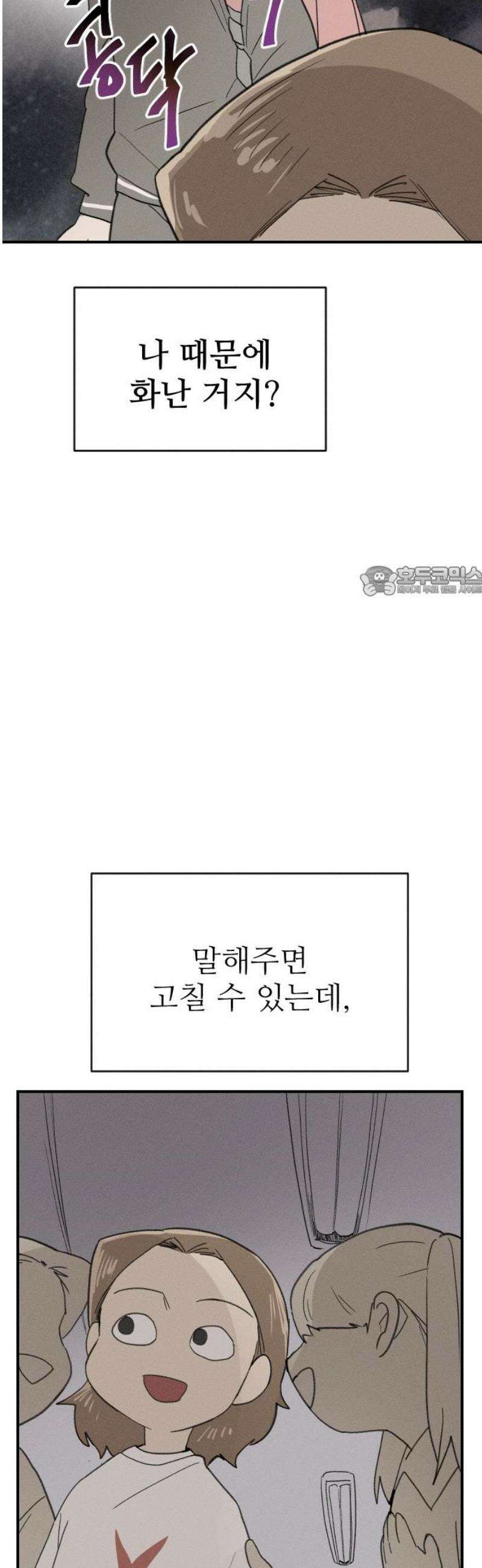 나의 구원이 52화 + 휴재공지 10/17~ (작가홈과 동일) 11