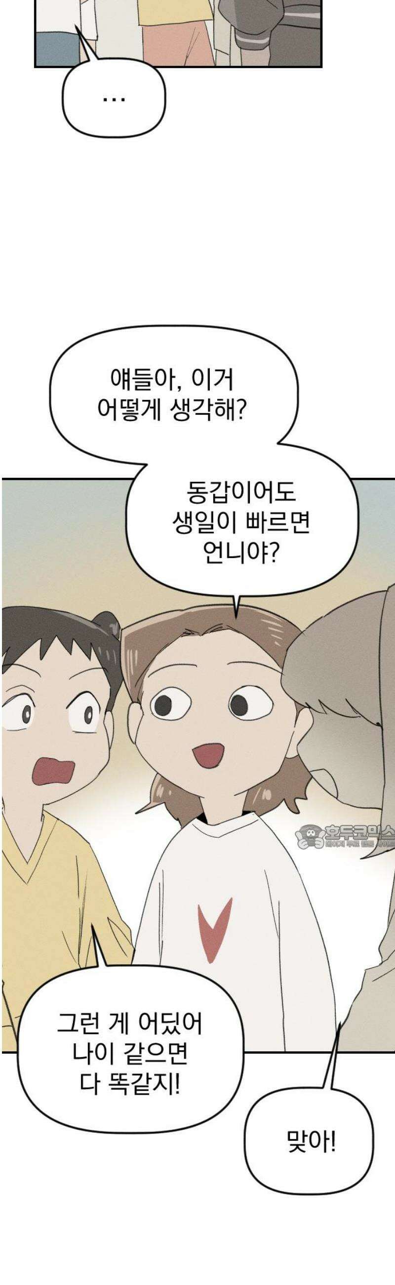 나의 구원이 52화 + 휴재공지 10/17~ (작가홈과 동일) 15