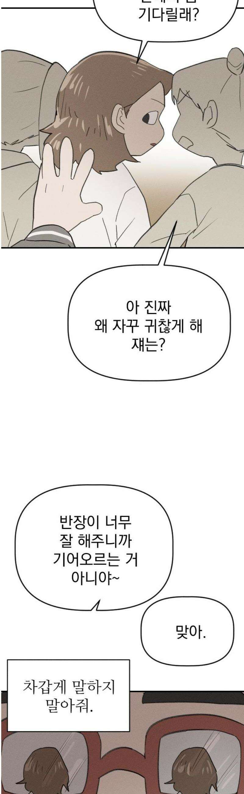 나의 구원이 52화 + 휴재공지 10/17~ (작가홈과 동일) 18