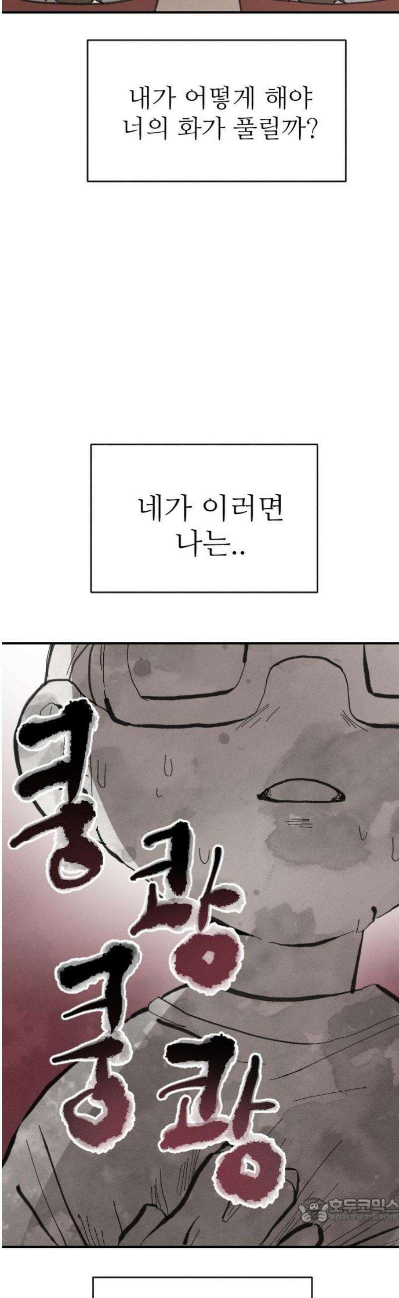 나의 구원이 52화 + 휴재공지 10/17~ (작가홈과 동일) 19