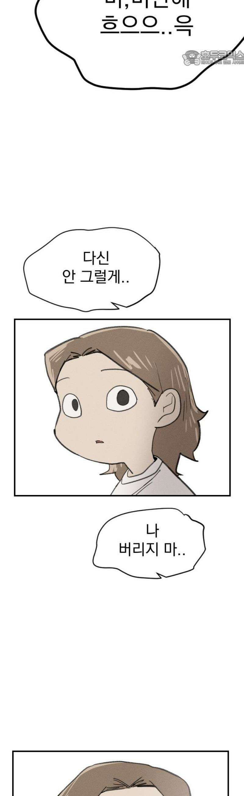 나의 구원이 52화 + 휴재공지 10/17~ (작가홈과 동일) 22