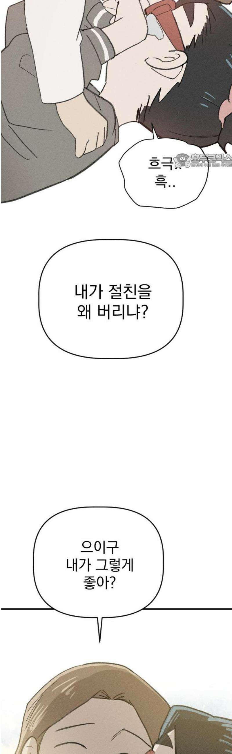 나의 구원이 52화 + 휴재공지 10/17~ (작가홈과 동일) 24