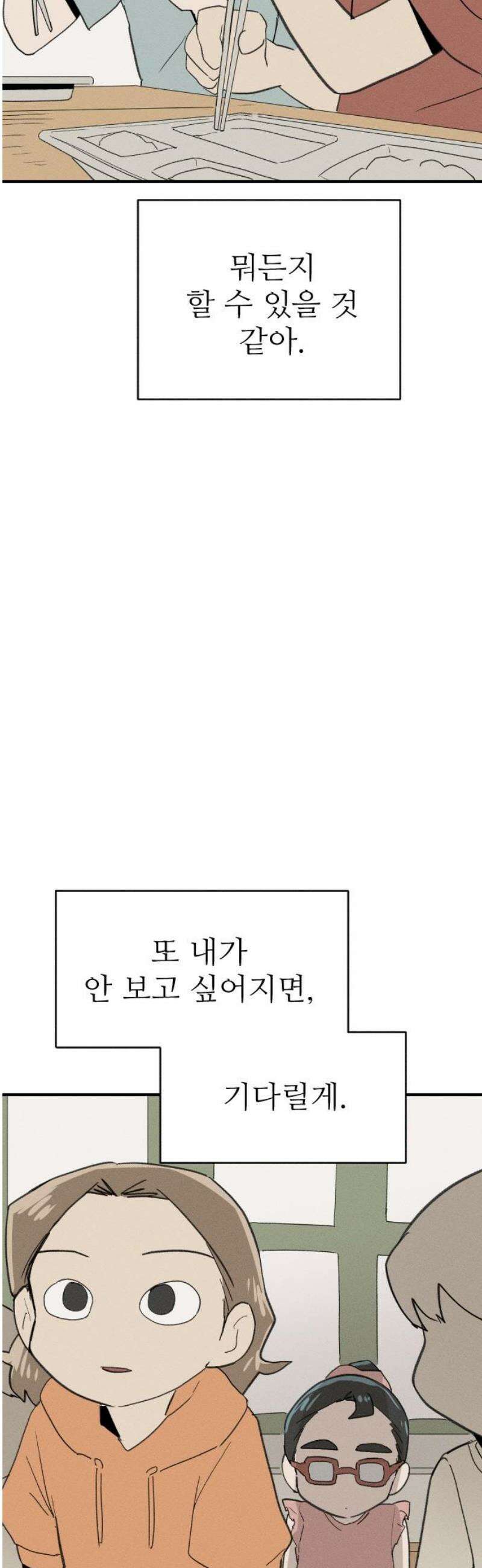 나의 구원이 52화 + 휴재공지 10/17~ (작가홈과 동일) 27