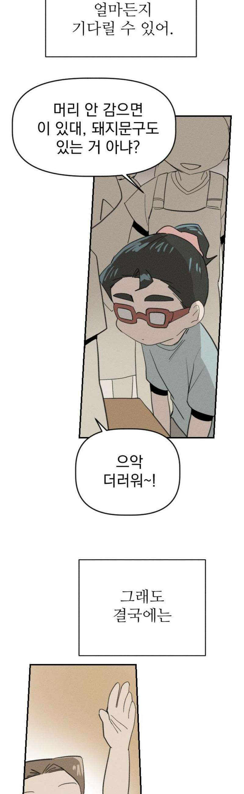 나의 구원이 52화 + 휴재공지 10/17~ (작가홈과 동일) 29