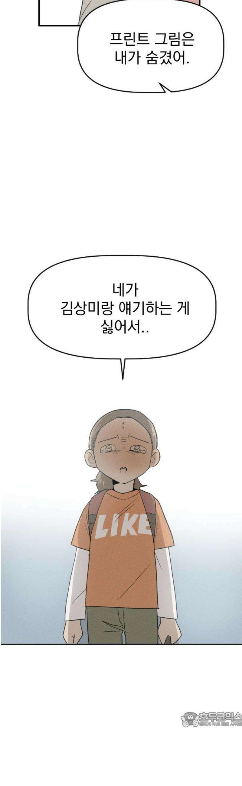 나의 구원이 52화 + 휴재공지 10/17~ (작가홈과 동일) 34