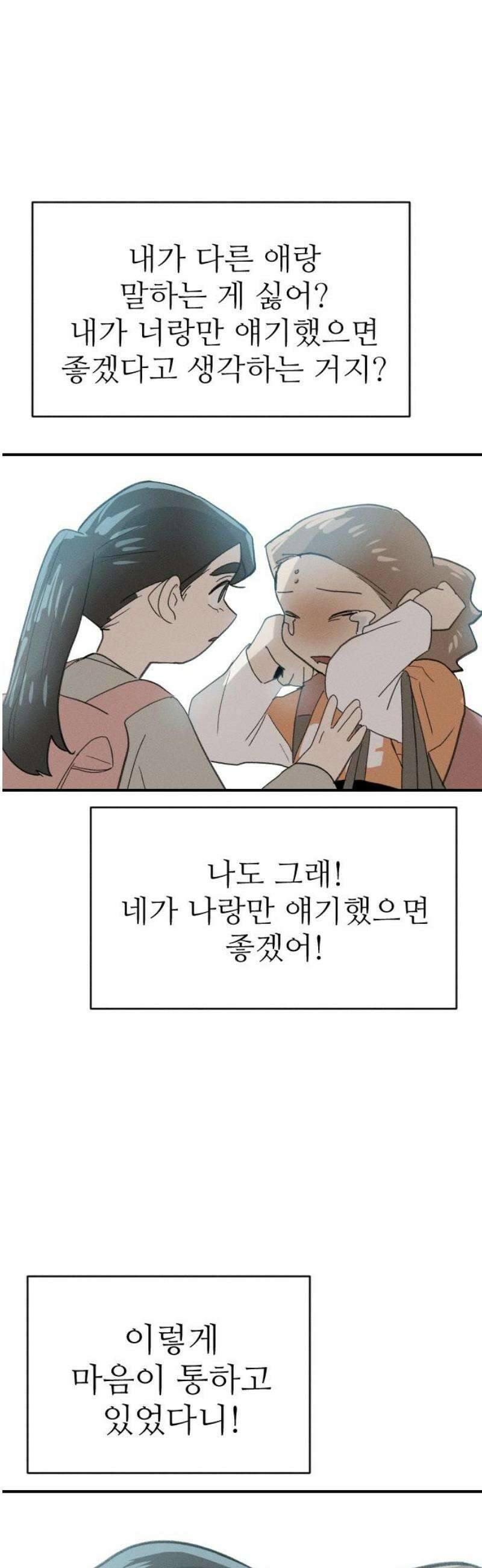 나의 구원이 52화 + 휴재공지 10/17~ (작가홈과 동일) 36