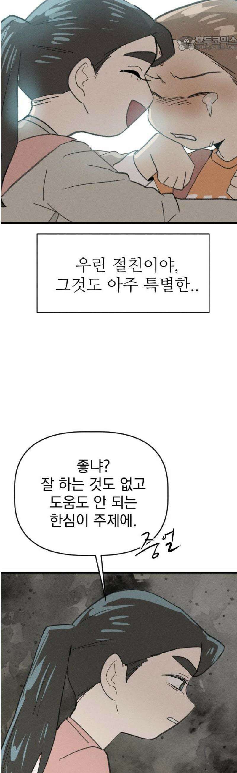 나의 구원이 52화 + 휴재공지 10/17~ (작가홈과 동일) 37