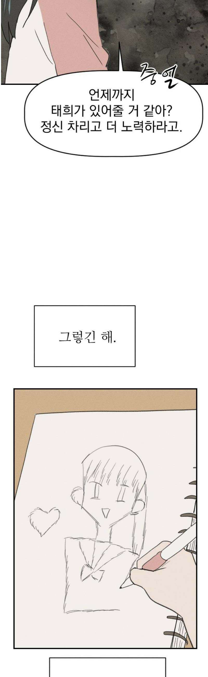 나의 구원이 52화 + 휴재공지 10/17~ (작가홈과 동일) 38